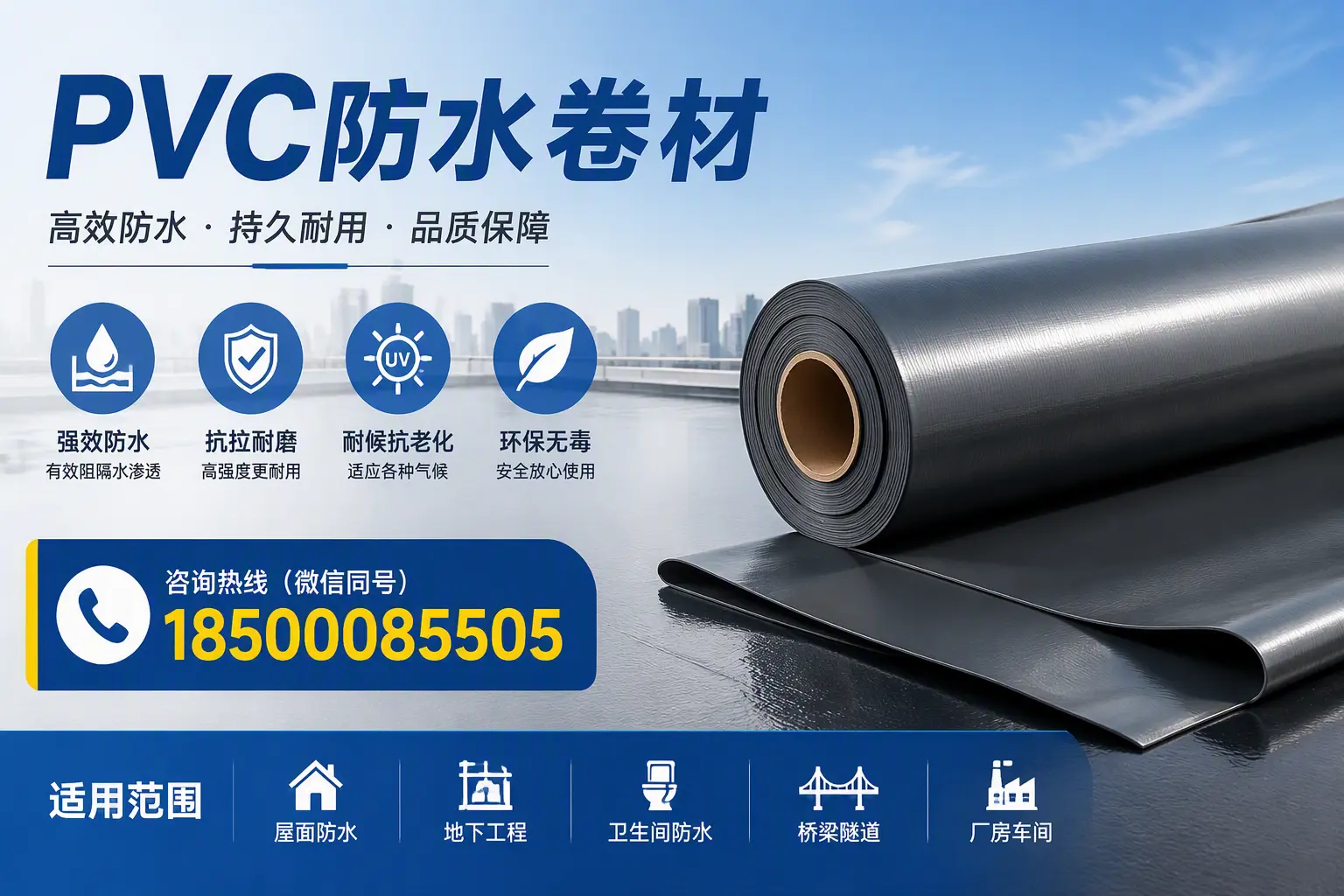 pvc防水卷材在九江的选择与应用指南
